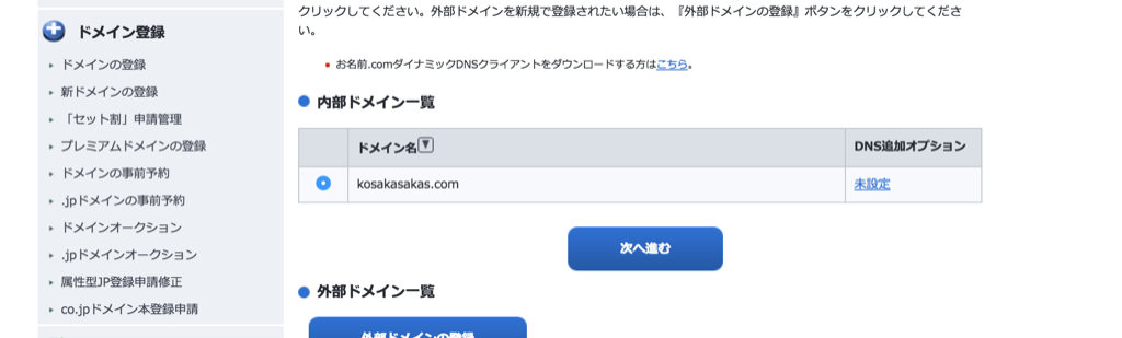ドメイン選択