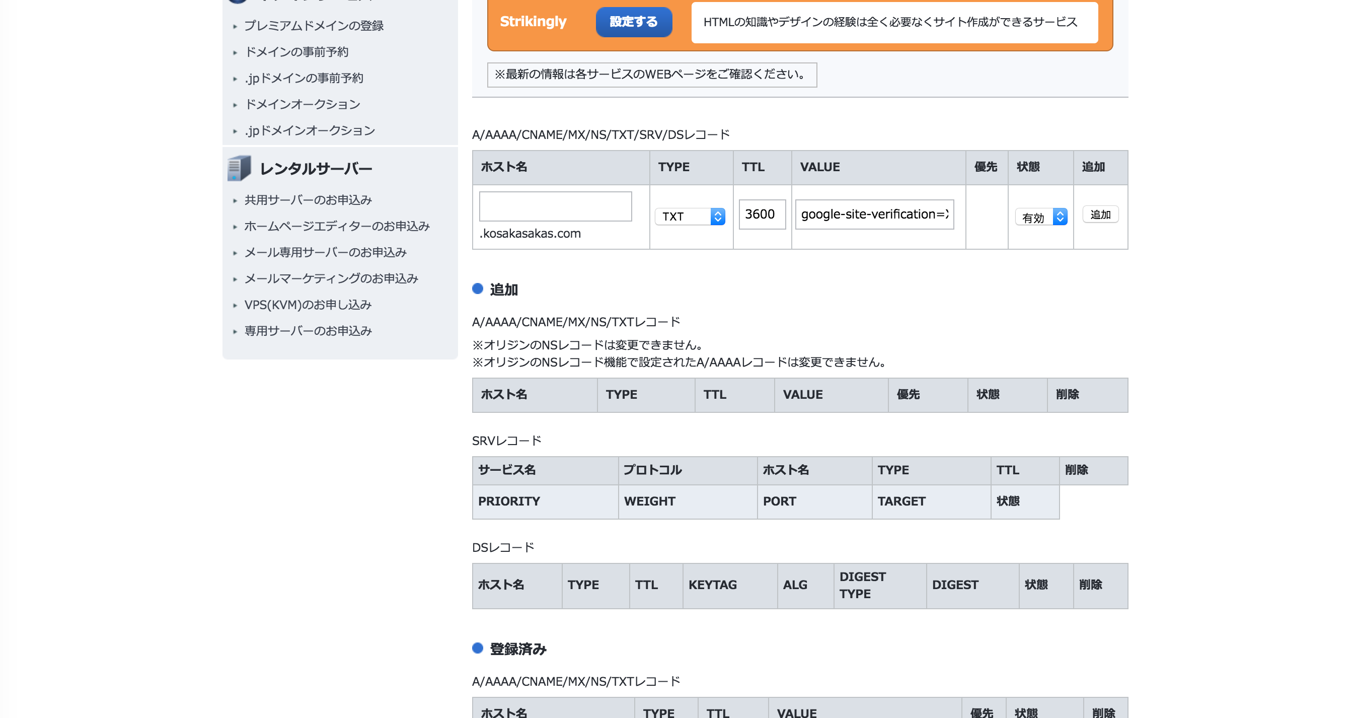 TXTレコードの記入