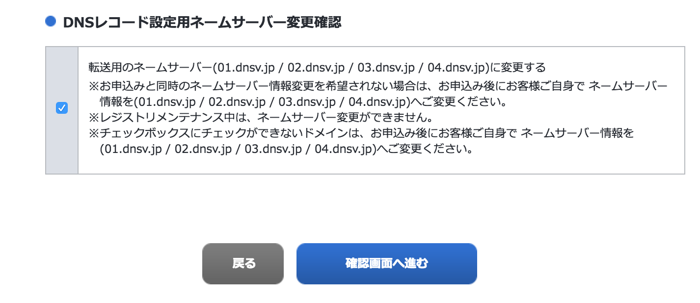 ネームサーバー変更確認